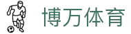 博万体育「中国」官方网站 - BOWAN SPORTS